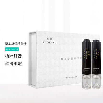 佐康套盒草本舒缓精华液面部护理滋养修护泛红提亮肤色企业店2瓶
