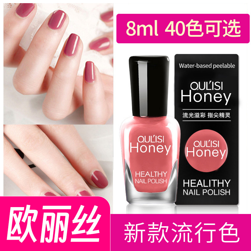 水性指甲油护甲油可撕拉可剥免烤快干显白持久学生脚趾甲油欧丽丝