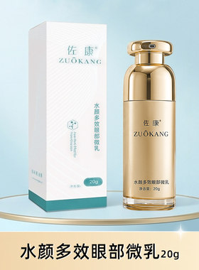 佐康水源多效眼部微乳眼霜
