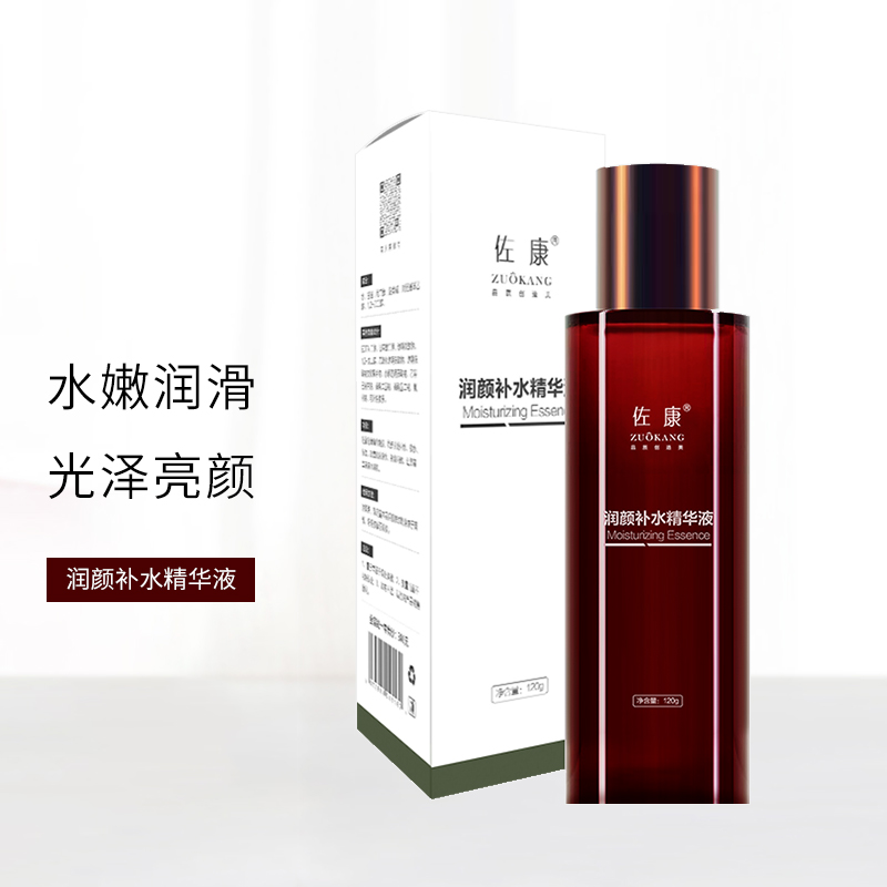 佐康润颜补水精华液美容院美肌润泽痘痘紧致原液保湿面部敏感护理