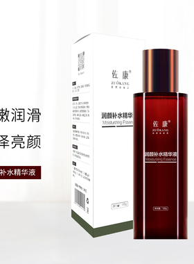 佐康润颜补水精华液美容院美肌润泽痘痘紧致原液保湿面部敏感护理