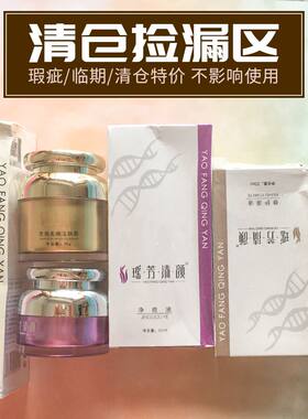 运损捡漏亏本清仓处理精华水乳霜