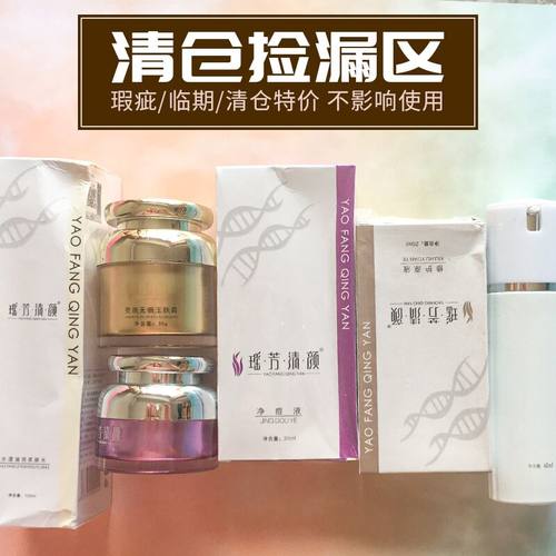 运损捡漏亏本清仓处理精华水乳霜