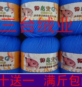 蚕丝婴儿钩针羊绒线