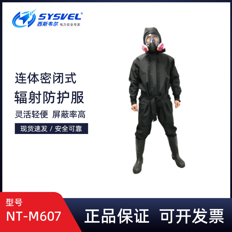 防核辐射保护服连体分体密闭式辐射防护服防化射线屏蔽服NT-M607