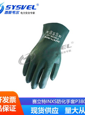 赛立特 化工提炼 抗化 防滑 INXS防化手套P38036