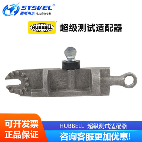 美国合保 hubbell 带电作业工具 超级测试适配器 M445598