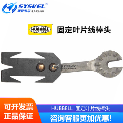 美国合保 hubbell 固定叶片线棒头 M445540