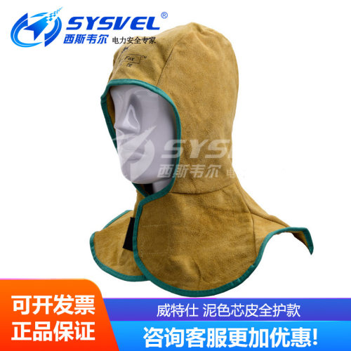 威特仕WELDAS 牛皮披肩帽透气防尘帽劳保焊工头套电焊23-6680Z
