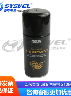 新品促销奈米普泰NANO PROTECH工业防锈润滑油喷剂210mL