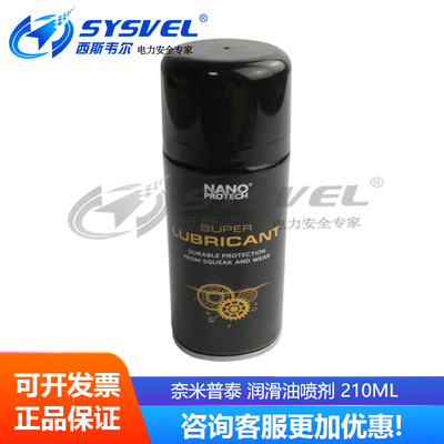 新品促销奈米普泰NANO PROTECH工业防锈润滑油喷剂210mL