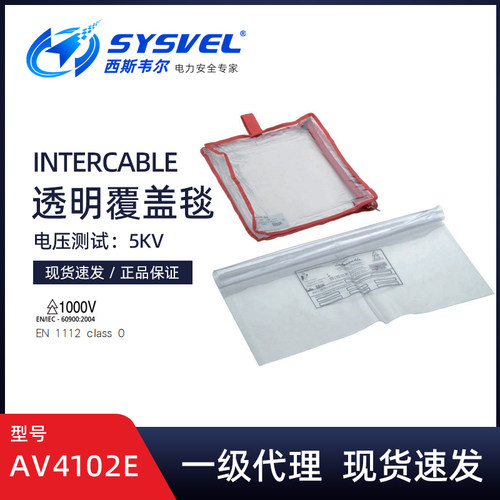 英特卡博Intercable透明覆盖材料透明绝缘毯AV4102E/AV4104E