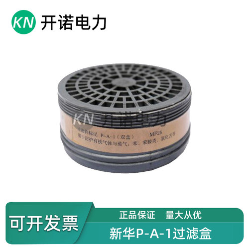 新华MF402型MF26滤毒盒过滤件工农业科研防有机气体蒸汽P-A-1