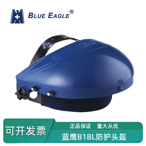 台湾蓝鹰B1BL头盔头罩头圈面屏头盔B1OR/B1YE防护面具C3下巴盖