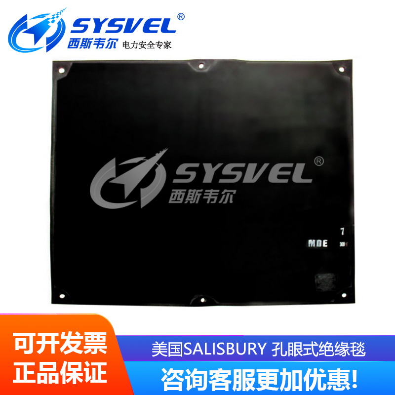 美国Salisbury孔眼式绝缘毯高压橡胶绝缘毯12/300E/1000E/900E