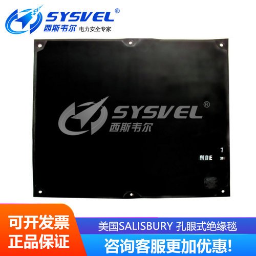 美国Salisbury孔眼式绝缘毯高压橡胶绝缘毯12/300E/1000E/900E