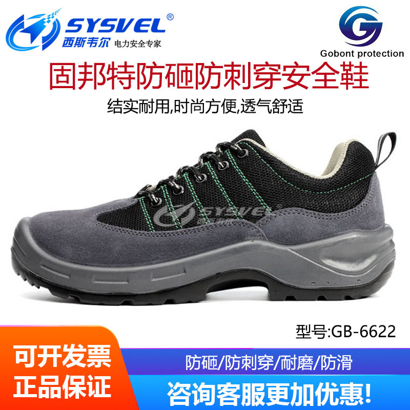 加宽透气防臭软底休闲轻便劳保鞋