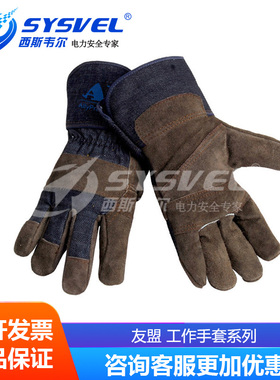 友盟 电焊防护手套耐磨隔热工作手套AP-1510 1503 1506 1511 1508