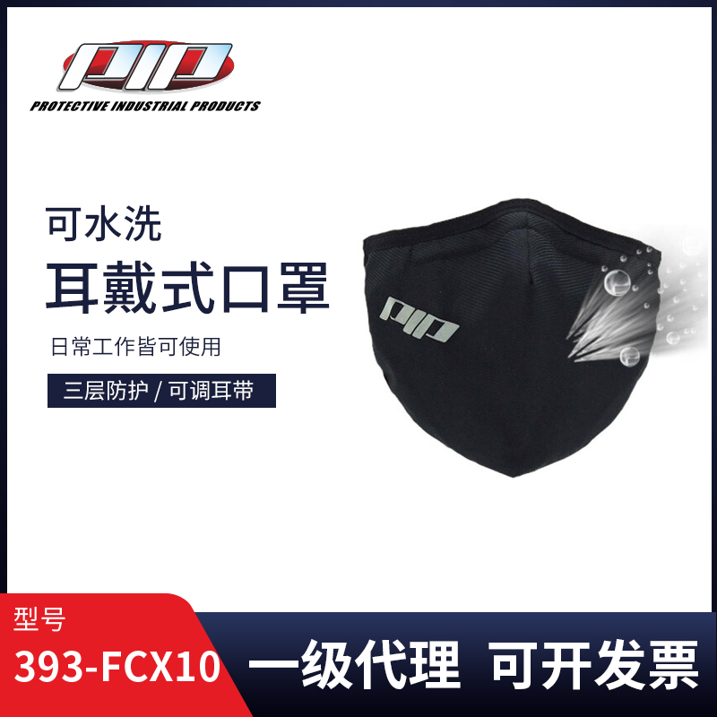 PIP防尘口罩可水洗亲肤面料透气舒适黑色393-FCX10
