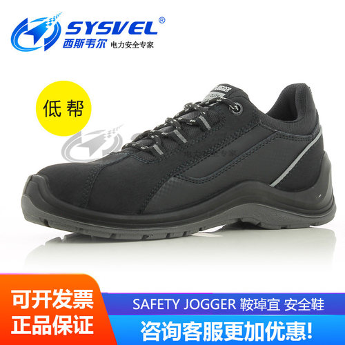 Safety jogger进口劳保鞋防砸防刺穿工作鞋防护透气安全鞋advnce