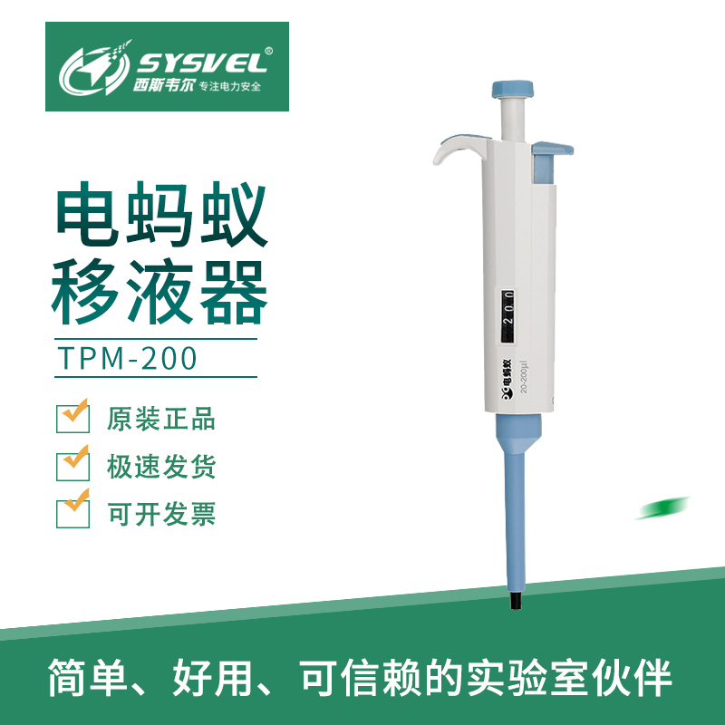 电蚂蚁20-200μl微升单道移液器 实验室连续数字可调式移液枪