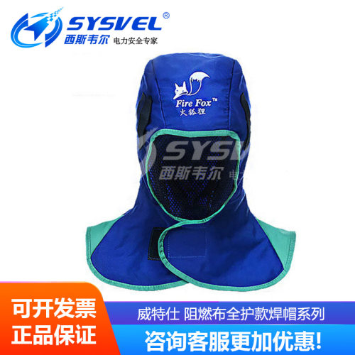 威特仕WELDAS 披肩帽劳保防尘防烫帽子电焊头套焊工防护帽23-6680