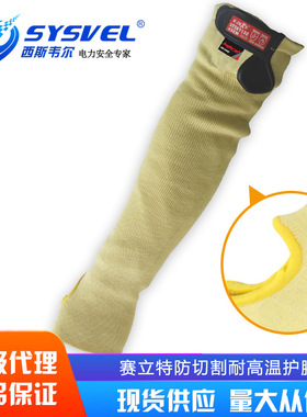 赛立特K-INXS防切割耐高温护腕ST58113E