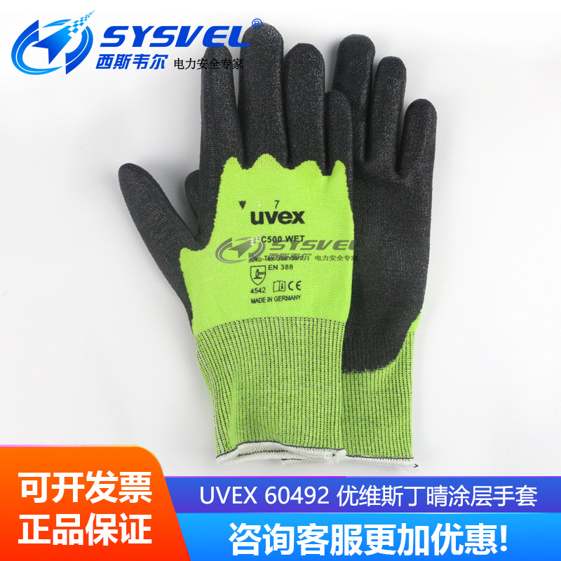 60492 c500wet优维斯防割手套C级防滑裁剪屠宰电锯防切割作业手套