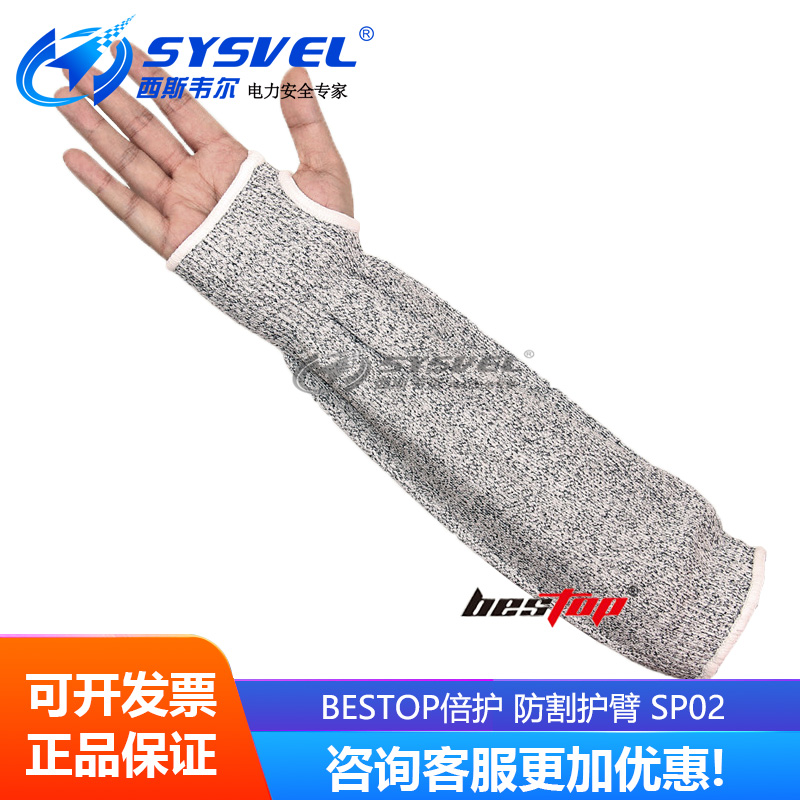 贝斯塔 bestop倍护  HPPE无缝针织金属制造业用5级防割护腕 SP02
