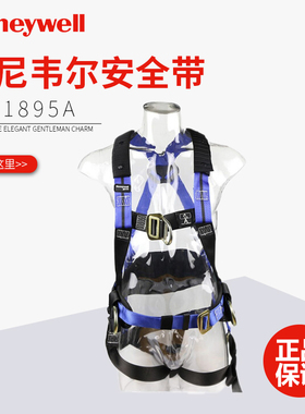 霍尼韦尔/Honeywell 1011895A双挂点全身式安全带防坠落安全带