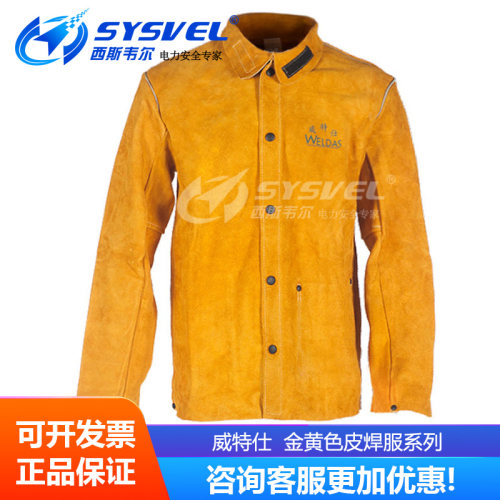 威特仕WELDAS 牛皮电焊服长袖烧焊皮衣隔热防火花焊工服44-2130