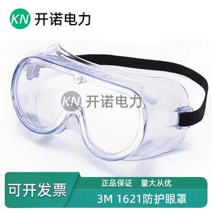 3M1621护目镜防风沙防雾飞溅透明防风镜全密封试验防护眼镜劳保
