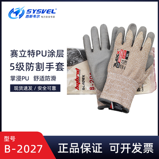 赛立特B-2027防切割手套5级防刀砍刺手套PU涂层劳保手套V-2001