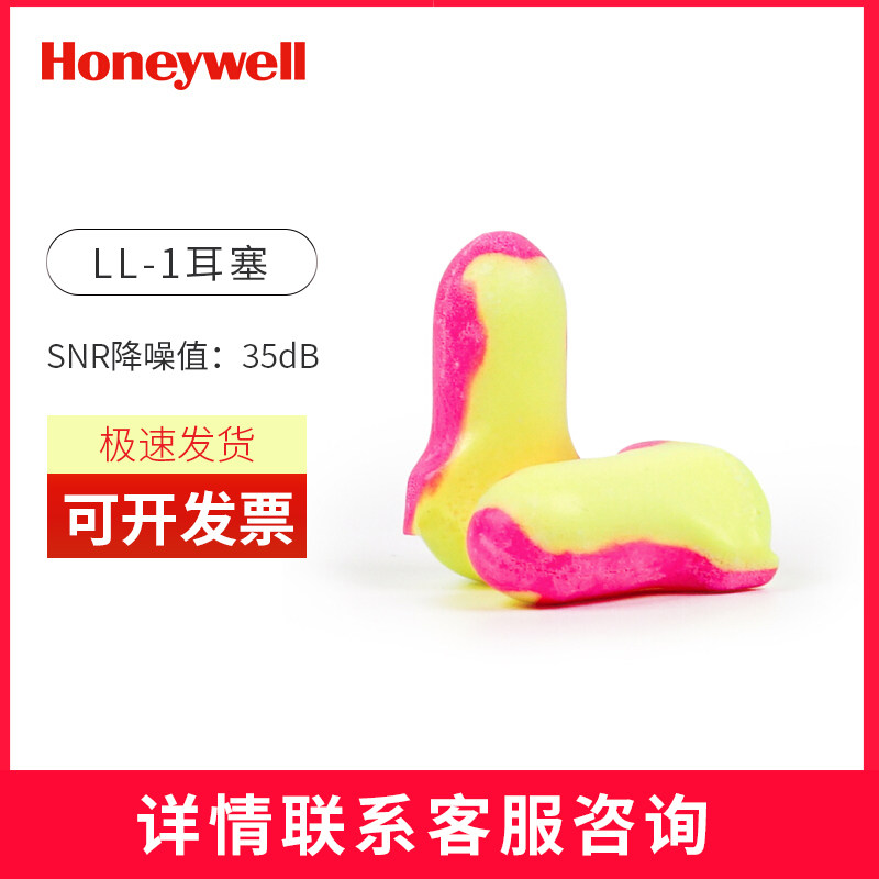 霍尼韦尔/Honeywell抗噪防噪音LL1降噪防水隔音学习工作睡觉游泳