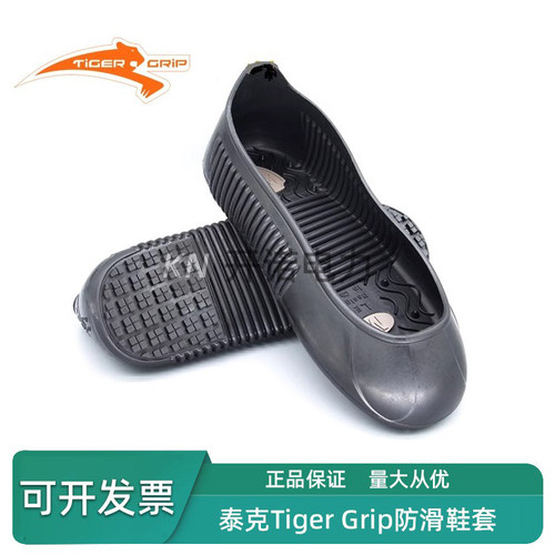 Tigergrip泰克防滑鞋套耐油耐磨安全鞋套厨房橡胶防油鞋套