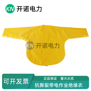124 10KV绝缘衣带电作业高压20kv绝缘服抗撕裂绝缘服SYS