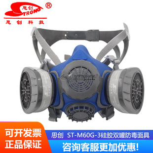 M60G 3硅胶双罐防毒面具 防喷漆化工气体粉尘面罩 思创