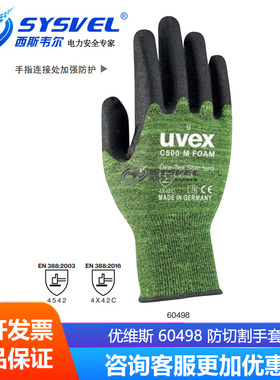 ubex优维斯 防切割尼龙手套 工作耐磨厨房玻璃金属行业 60498
