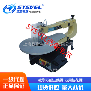 教学万能曲线锯,万用拉花锯,木工拉花机,万能线锯机