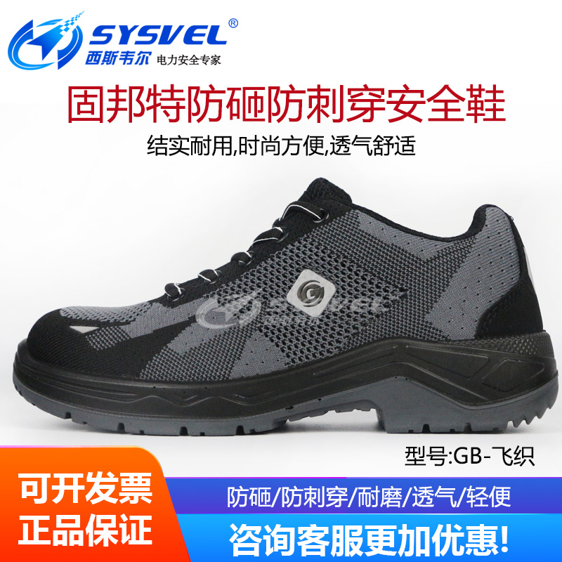 固邦特劳保鞋防砸防刺穿轻便软底夏季透气防臭镂空网面耐磨工作鞋