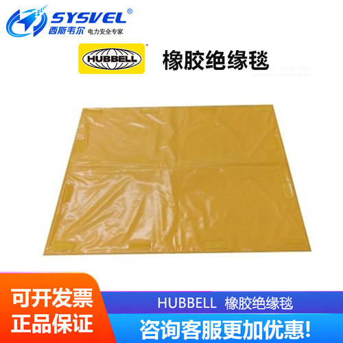 美国合保 CHANC 树脂绝缘毯带电作业用绝缘毯 PSC4060671