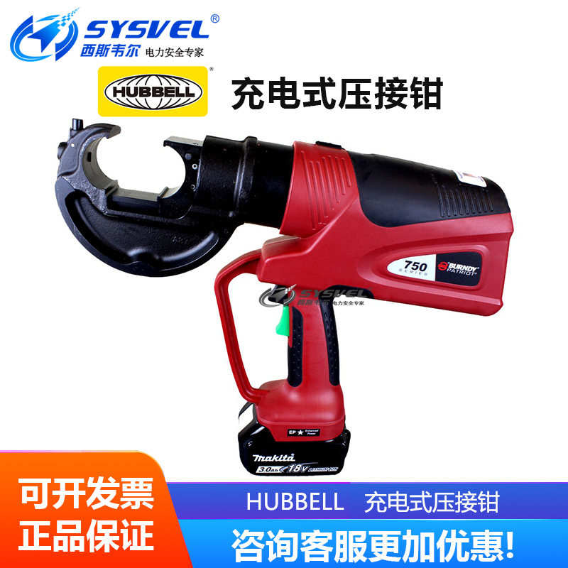 美国合保hubbell 充电式压接钳CHANCE便携式电动液压钳 PAT750-LI