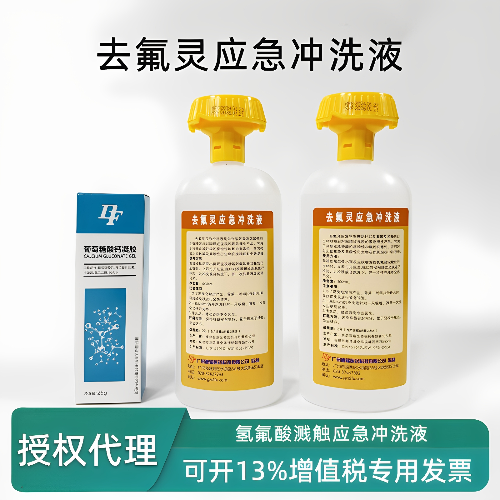 葡萄糖酸钙凝胶25g软膏处理氢氟酸灼伤应急冲洗液去氟灵六氟灵