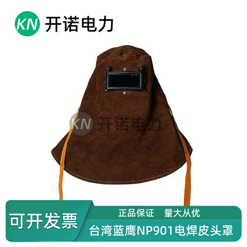 台湾蓝鹰牛皮电焊面罩猪皮披肩帽头罩焊帽电焊披肩面罩NP901