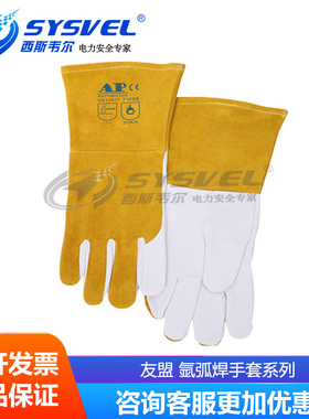 友盟AP-1077氩弧焊手套耐高温隔热1099/1066/1111/1199电焊手套