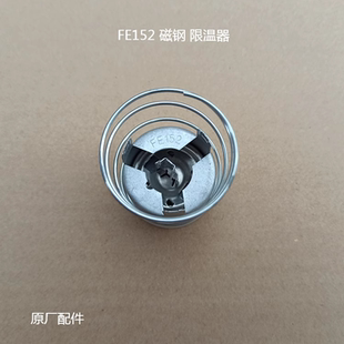 适用美的电饭煲配件温控 磁吸 磁钢 限温器 FE152 机械饭锅配件