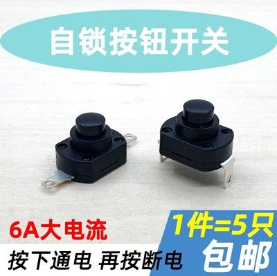 JL认证大电流6A10A 250V 自锁/无锁 按钮开关电饭盒台灯按键KAN-9,电子元器件市场,按钮,淘宝优惠券,粉丝福利购,淘宝优惠卷