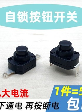 JL认证大电流6A10A 250V 自锁/无锁 按钮开关电饭盒台灯按键KAN-9