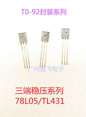原装 WS 78L05 TO-92  L7805 三端稳压三极管5V  WSTL431精度0.3%
