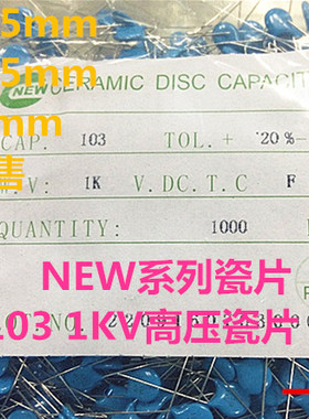 蓝色 1KV 103M 高压瓷片电容 103/1KV 中片径F7.5mm NEW系列
